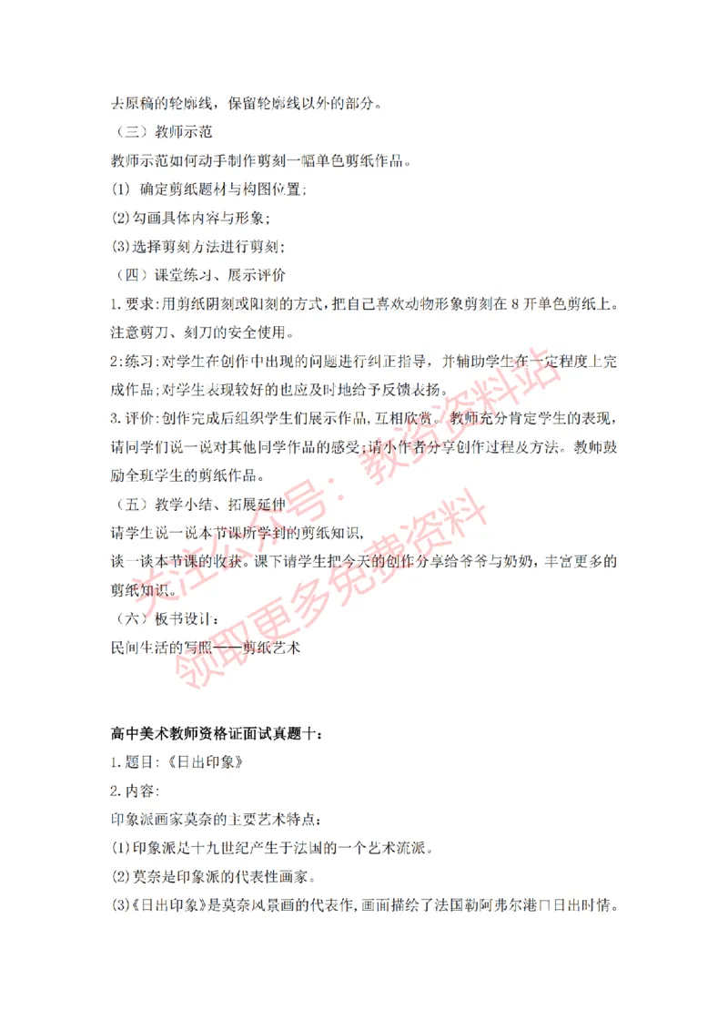 2022年下半年高中美术试讲真题及答案_教资初高中_教资面试2025教资面试备考资料合集_教资面试资料合集_2025教资面试资料_04面试真题汇总-含各学科试讲真题（含24下）_高中