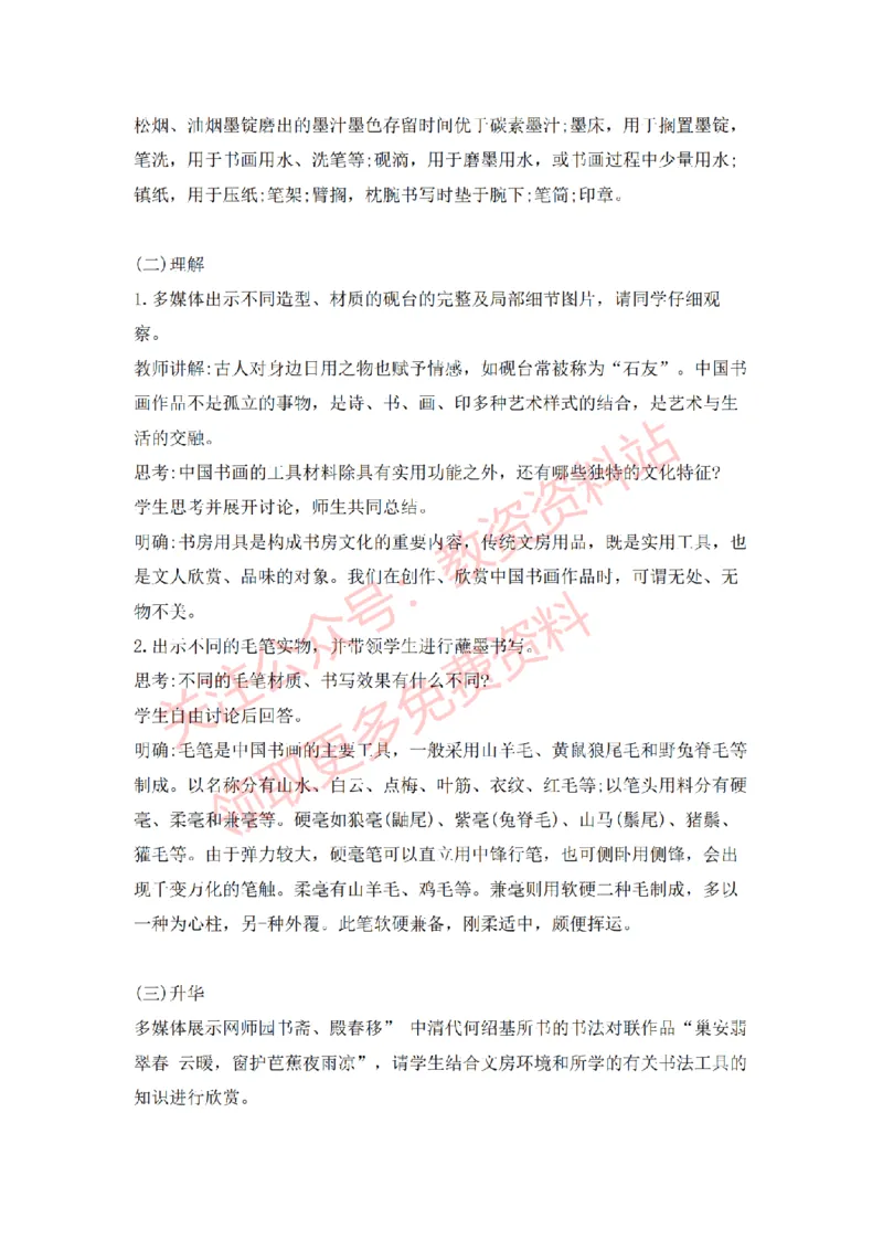 2022年下半年高中美术试讲真题及答案_教资初高中_教资面试2025教资面试备考资料合集_教资面试资料合集_2025教资面试资料_04面试真题汇总-含各学科试讲真题（含24下）_高中