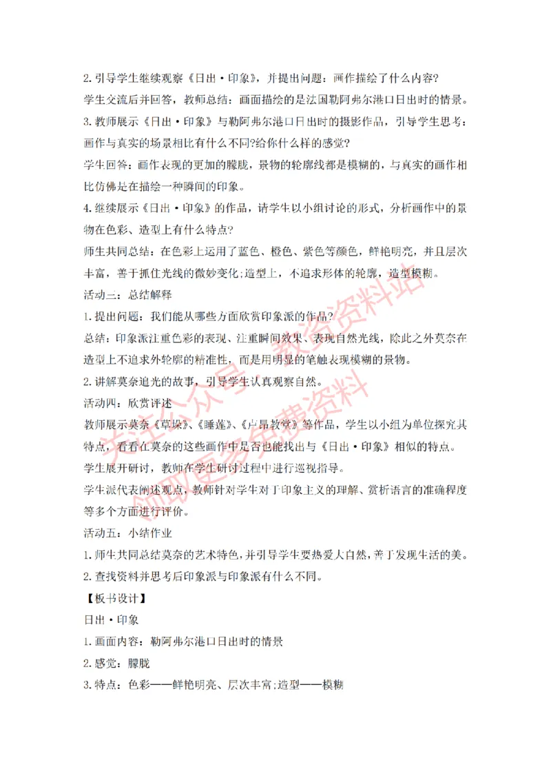 2022年下半年高中美术试讲真题及答案_教资初高中_教资面试2025教资面试备考资料合集_教资面试资料合集_2025教资面试资料_04面试真题汇总-含各学科试讲真题（含24下）_高中