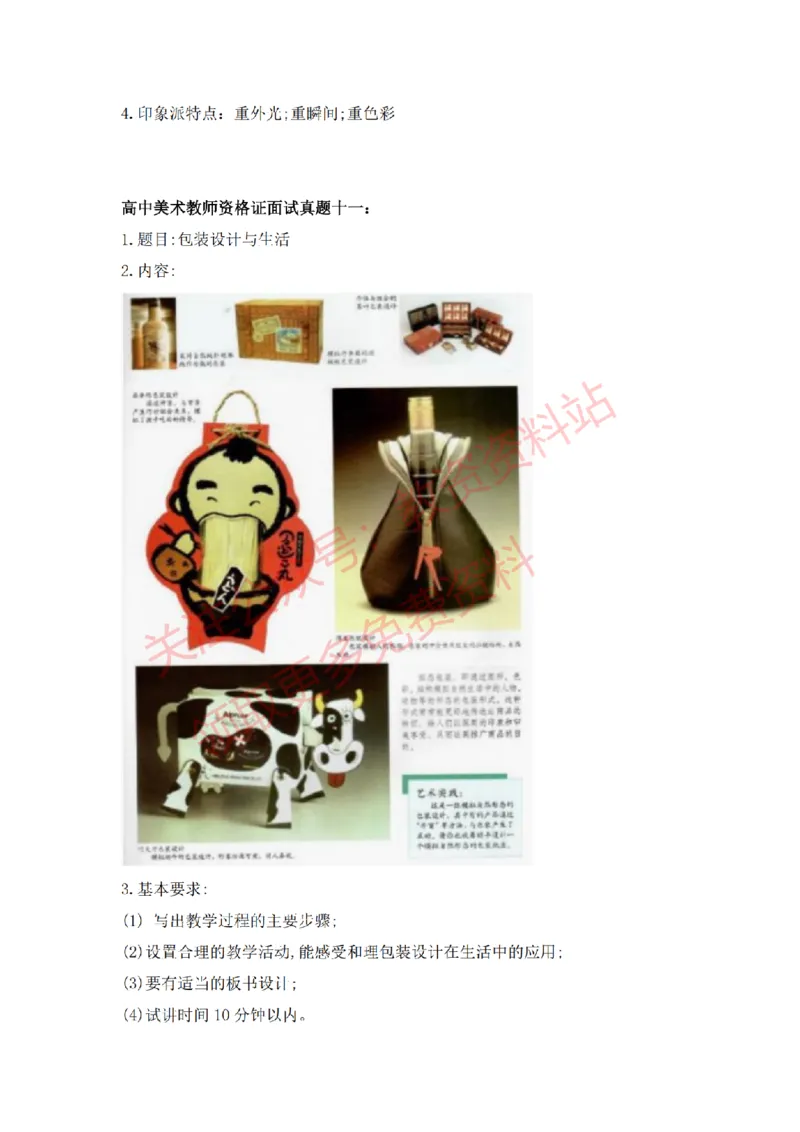 2022年下半年高中美术试讲真题及答案_教资初高中_教资面试2025教资面试备考资料合集_教资面试资料合集_2025教资面试资料_04面试真题汇总-含各学科试讲真题（含24下）_高中