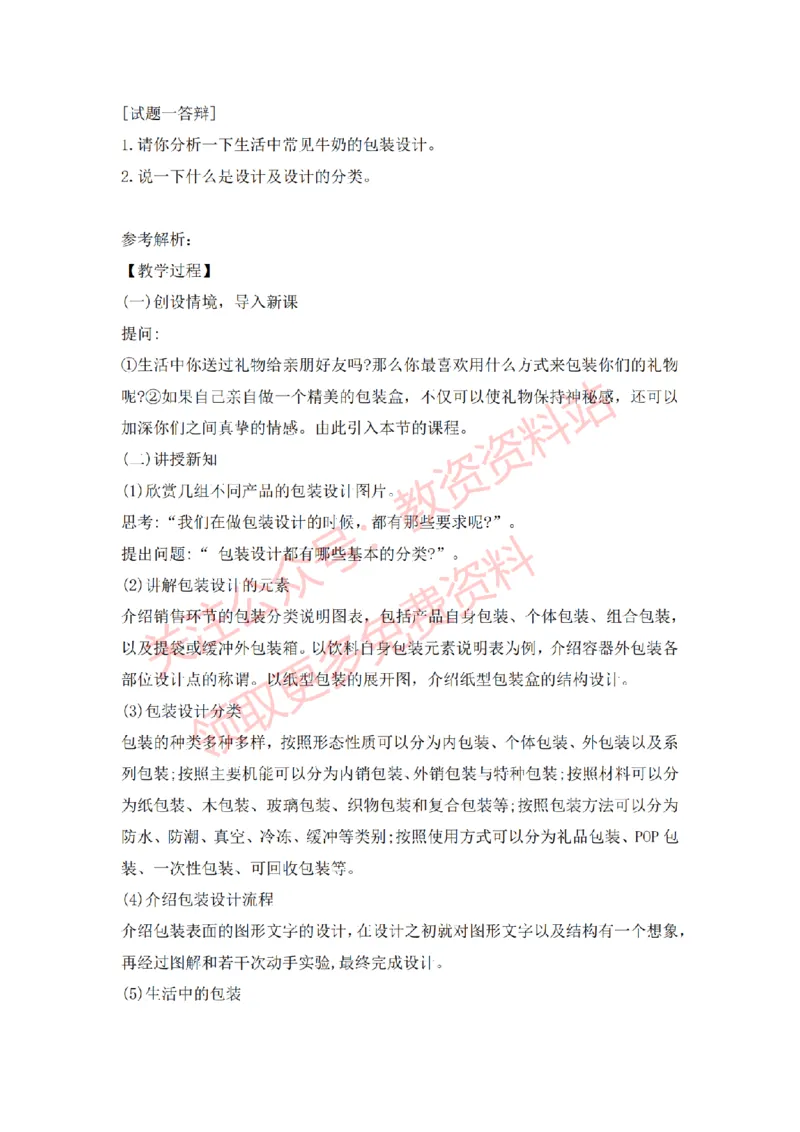 2022年下半年高中美术试讲真题及答案_教资初高中_教资面试2025教资面试备考资料合集_教资面试资料合集_2025教资面试资料_04面试真题汇总-含各学科试讲真题（含24下）_高中