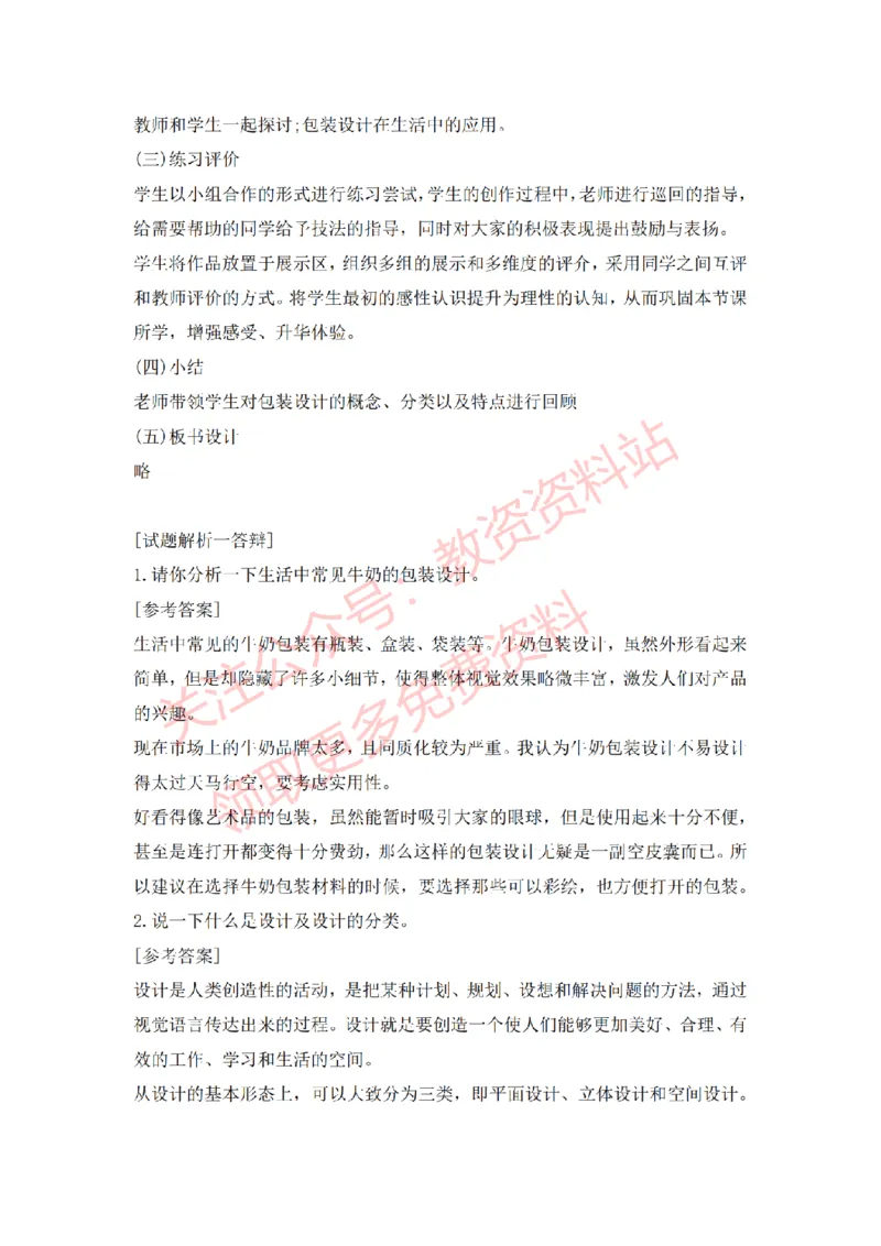 2022年下半年高中美术试讲真题及答案_教资初高中_教资面试2025教资面试备考资料合集_教资面试资料合集_2025教资面试资料_04面试真题汇总-含各学科试讲真题（含24下）_高中