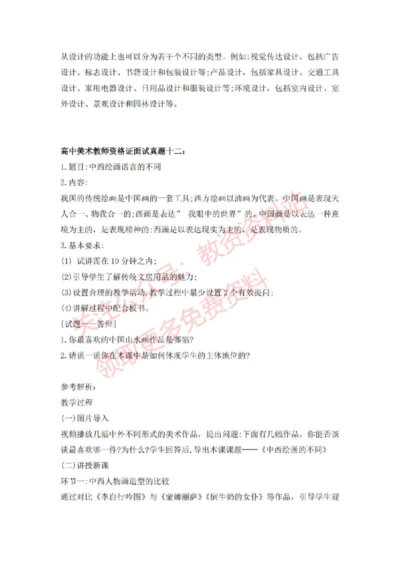 2022年下半年高中美术试讲真题及答案_教资初高中_教资面试2025教资面试备考资料合集_教资面试资料合集_2025教资面试资料_04面试真题汇总-含各学科试讲真题（含24下）_高中