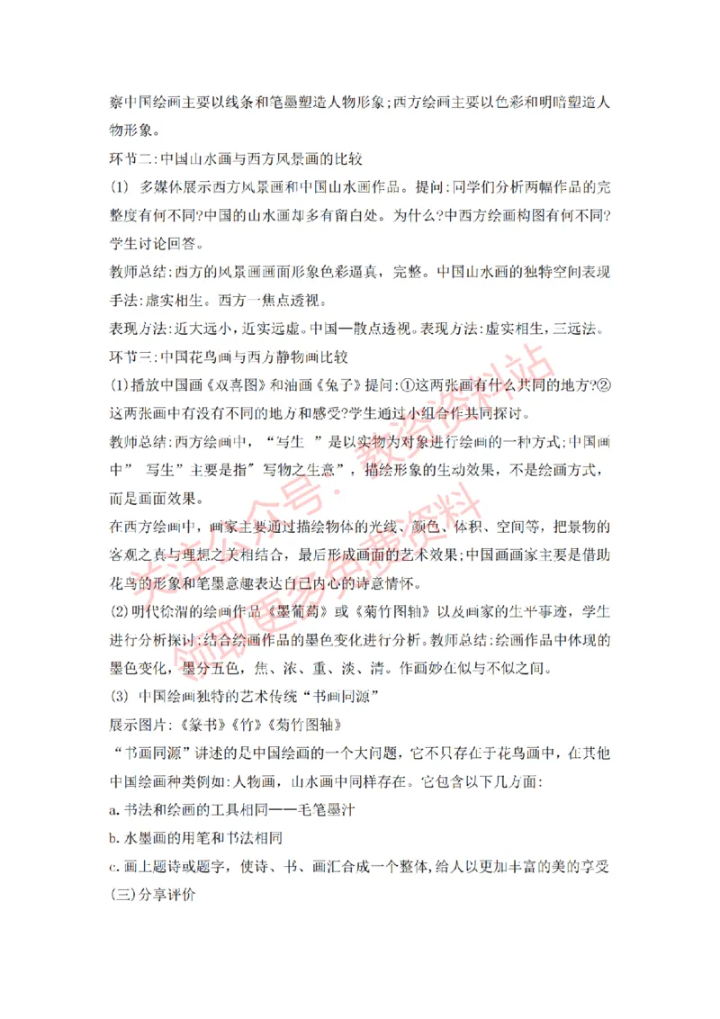 2022年下半年高中美术试讲真题及答案_教资初高中_教资面试2025教资面试备考资料合集_教资面试资料合集_2025教资面试资料_04面试真题汇总-含各学科试讲真题（含24下）_高中