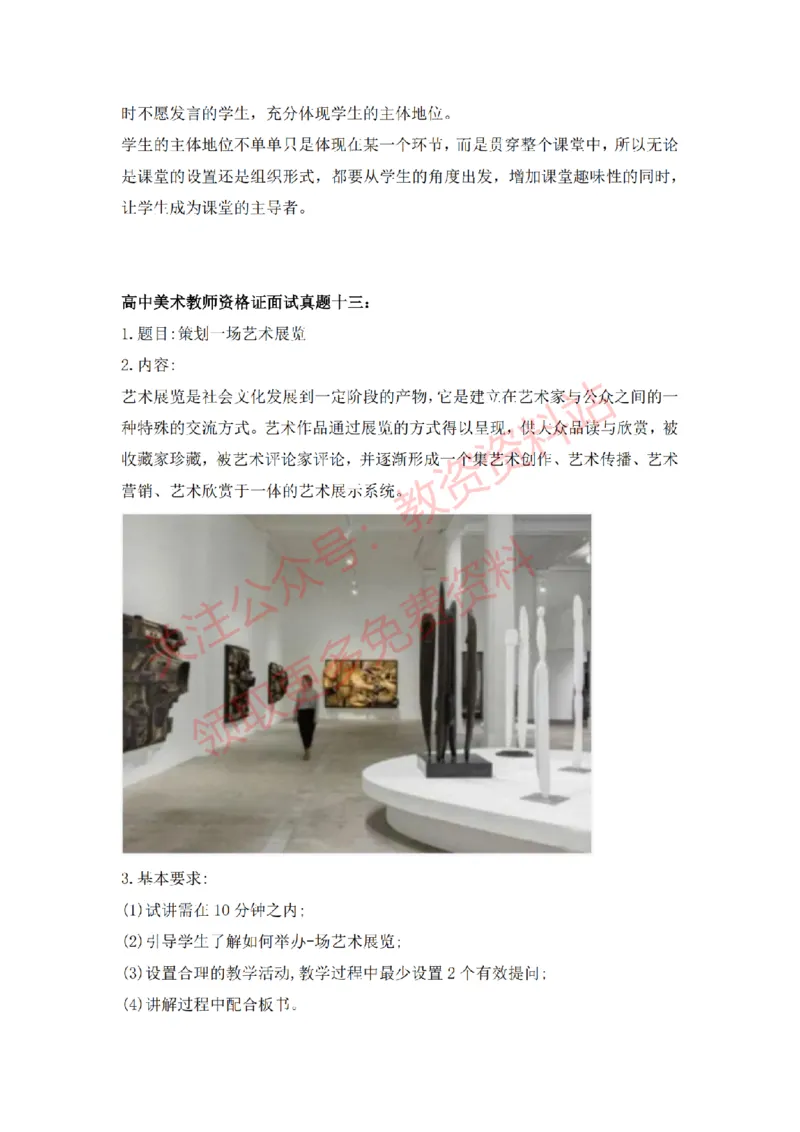 2022年下半年高中美术试讲真题及答案_教资初高中_教资面试2025教资面试备考资料合集_教资面试资料合集_2025教资面试资料_04面试真题汇总-含各学科试讲真题（含24下）_高中