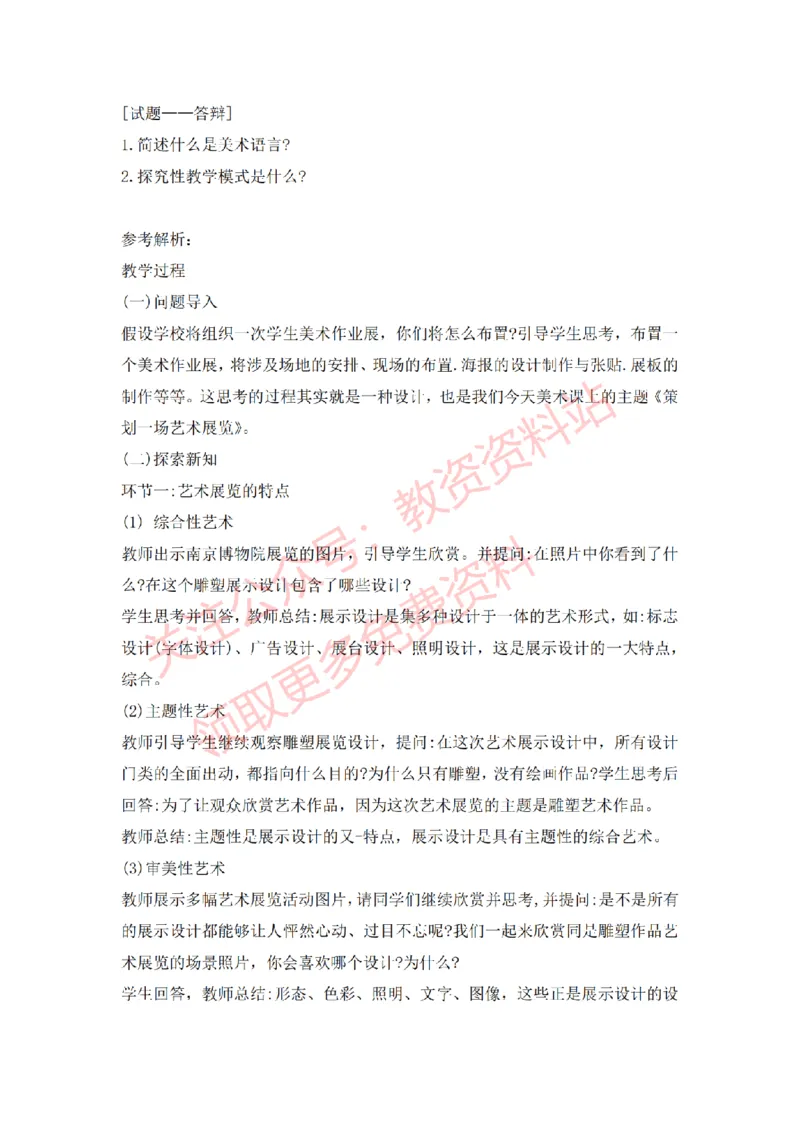 2022年下半年高中美术试讲真题及答案_教资初高中_教资面试2025教资面试备考资料合集_教资面试资料合集_2025教资面试资料_04面试真题汇总-含各学科试讲真题（含24下）_高中