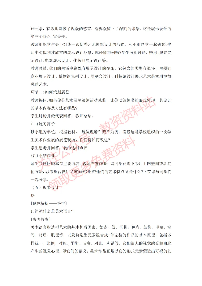 2022年下半年高中美术试讲真题及答案_教资初高中_教资面试2025教资面试备考资料合集_教资面试资料合集_2025教资面试资料_04面试真题汇总-含各学科试讲真题（含24下）_高中