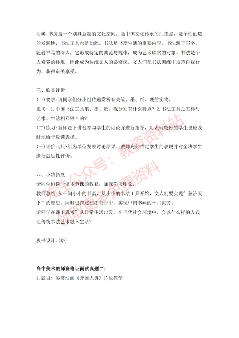 2022年下半年高中美术试讲真题及答案_教资初高中_教资面试2025教资面试备考资料合集_教资面试资料合集_2025教资面试资料_04面试真题汇总-含各学科试讲真题（含24下）_高中