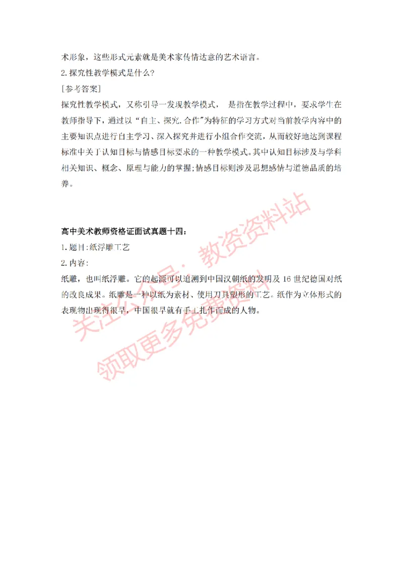 2022年下半年高中美术试讲真题及答案_教资初高中_教资面试2025教资面试备考资料合集_教资面试资料合集_2025教资面试资料_04面试真题汇总-含各学科试讲真题（含24下）_高中