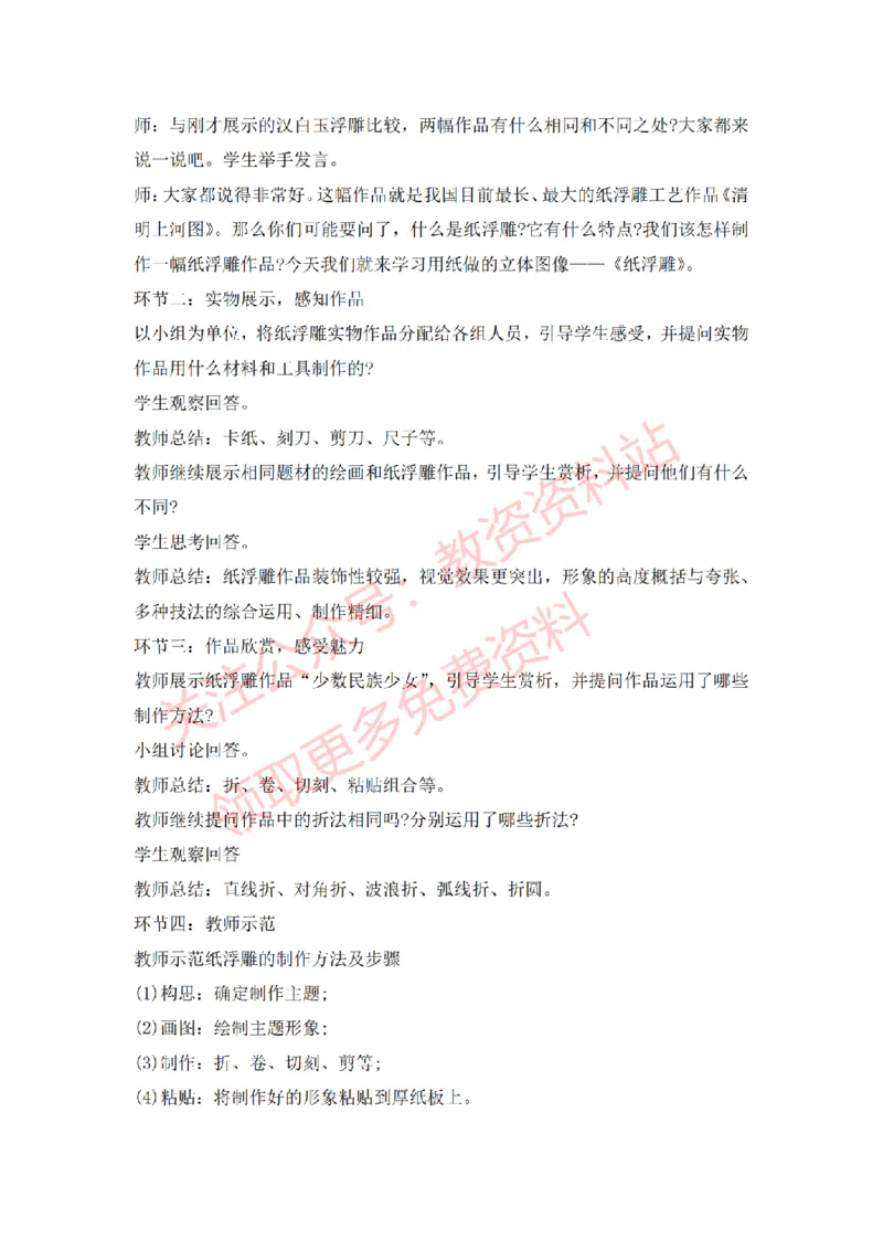 2022年下半年高中美术试讲真题及答案_教资初高中_教资面试2025教资面试备考资料合集_教资面试资料合集_2025教资面试资料_04面试真题汇总-含各学科试讲真题（含24下）_高中