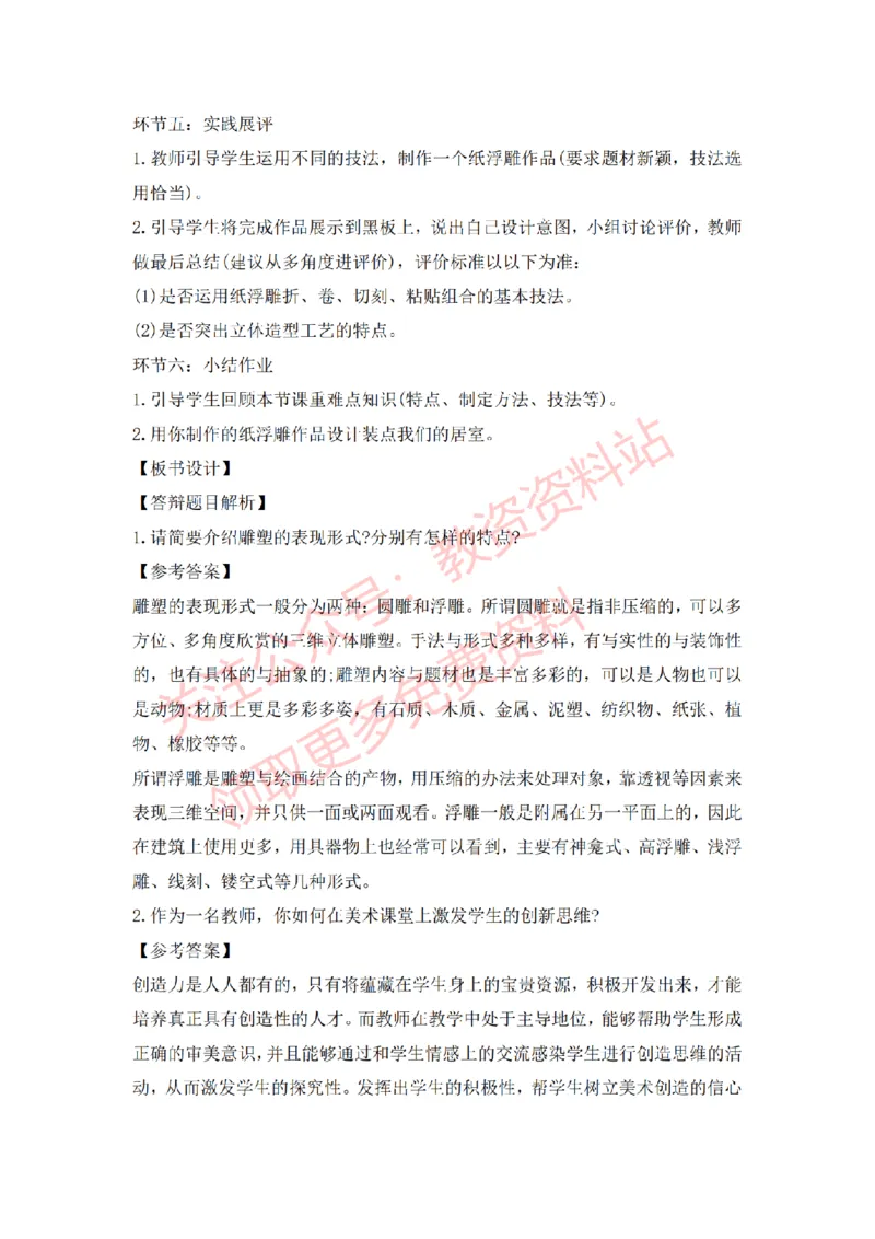 2022年下半年高中美术试讲真题及答案_教资初高中_教资面试2025教资面试备考资料合集_教资面试资料合集_2025教资面试资料_04面试真题汇总-含各学科试讲真题（含24下）_高中