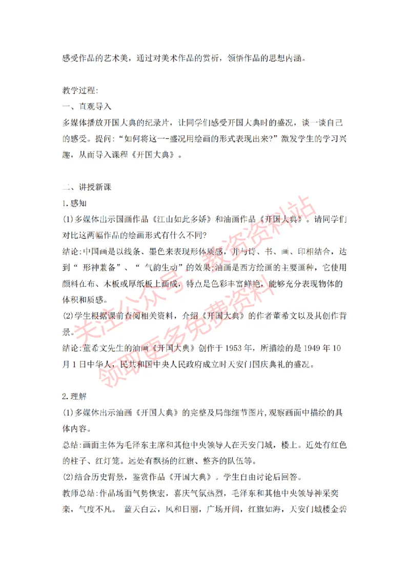 2022年下半年高中美术试讲真题及答案_教资初高中_教资面试2025教资面试备考资料合集_教资面试资料合集_2025教资面试资料_04面试真题汇总-含各学科试讲真题（含24下）_高中