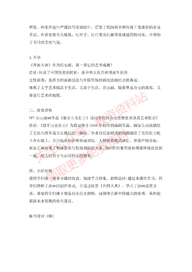 2022年下半年高中美术试讲真题及答案_教资初高中_教资面试2025教资面试备考资料合集_教资面试资料合集_2025教资面试资料_04面试真题汇总-含各学科试讲真题（含24下）_高中