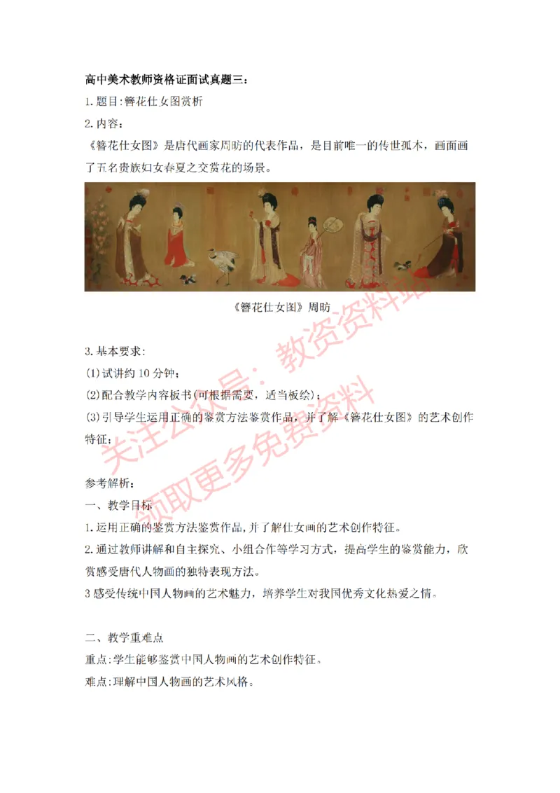 2022年下半年高中美术试讲真题及答案_教资初高中_教资面试2025教资面试备考资料合集_教资面试资料合集_2025教资面试资料_04面试真题汇总-含各学科试讲真题（含24下）_高中