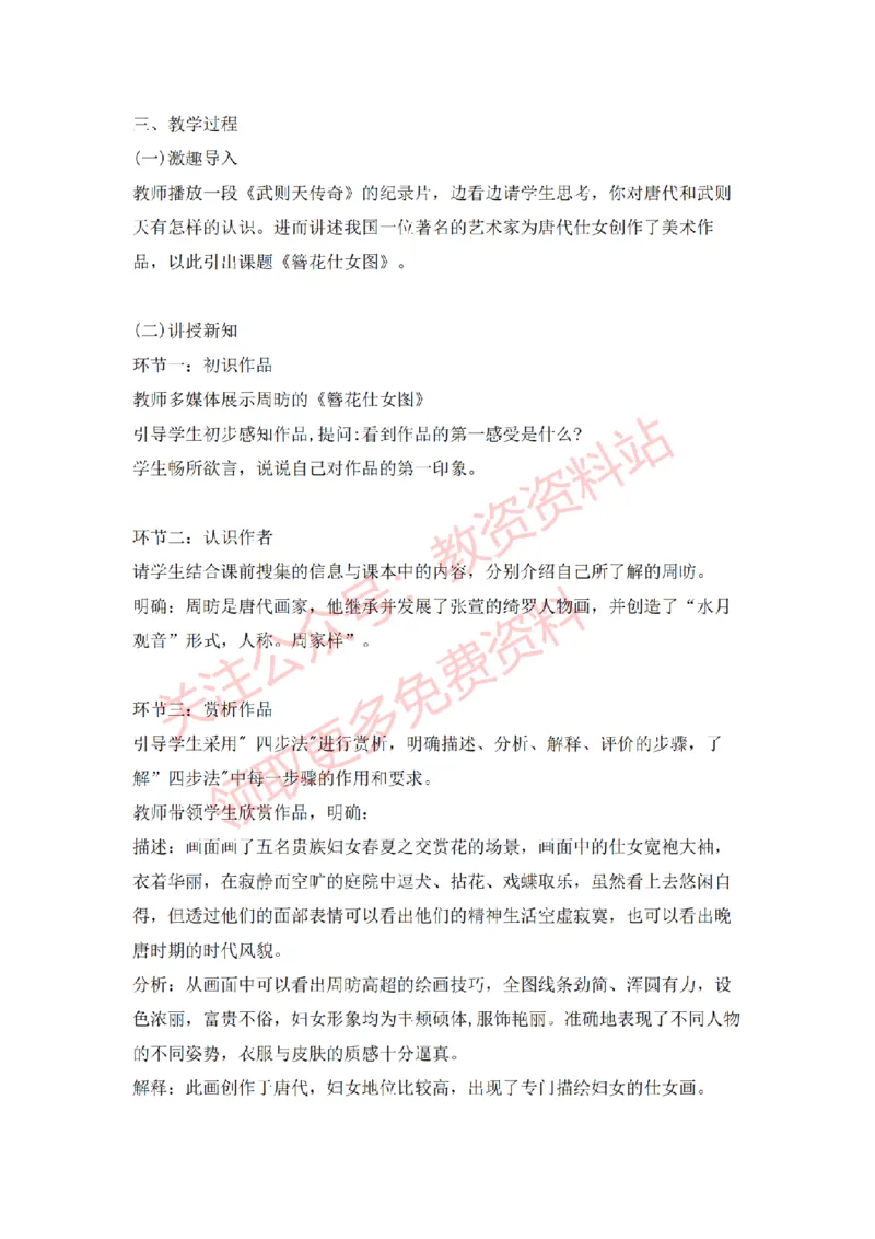 2022年下半年高中美术试讲真题及答案_教资初高中_教资面试2025教资面试备考资料合集_教资面试资料合集_2025教资面试资料_04面试真题汇总-含各学科试讲真题（含24下）_高中