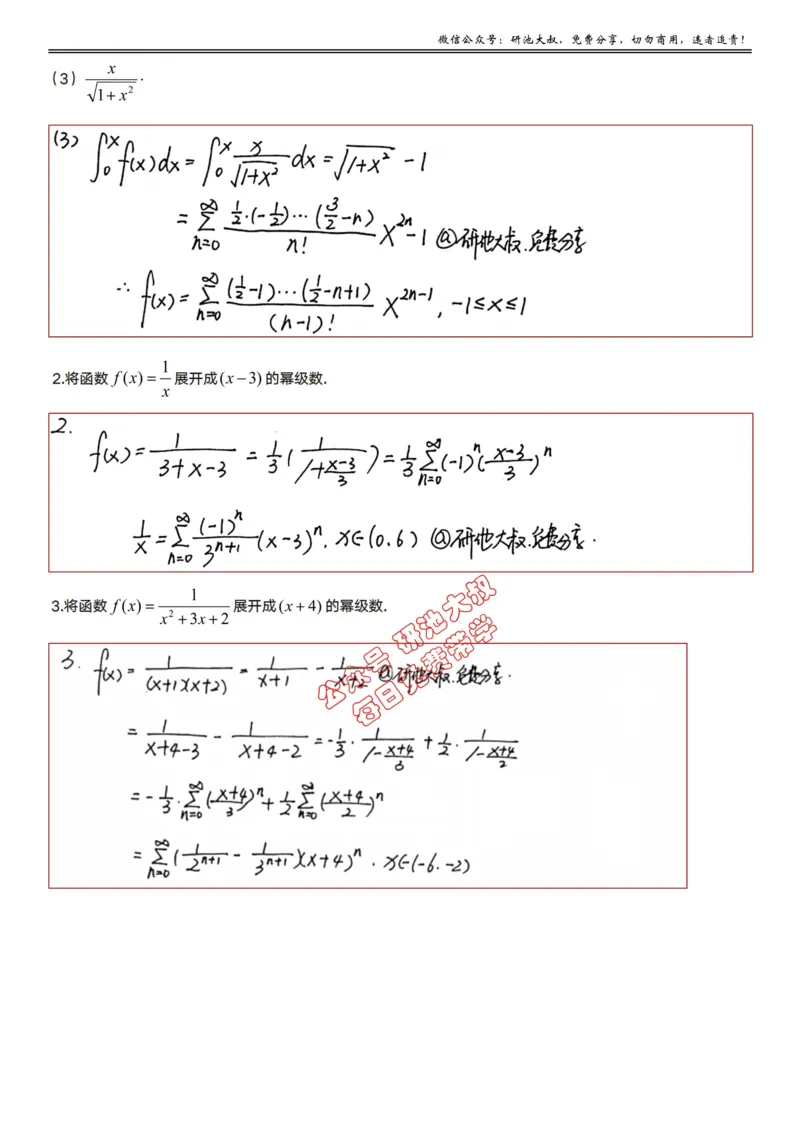 10-3高数基础过关_考研_数学_04.武忠祥_25武忠祥《学习包》答案_01.基础班学习包_32.高数10-3函数展开成幂级数（数一、三）答案
