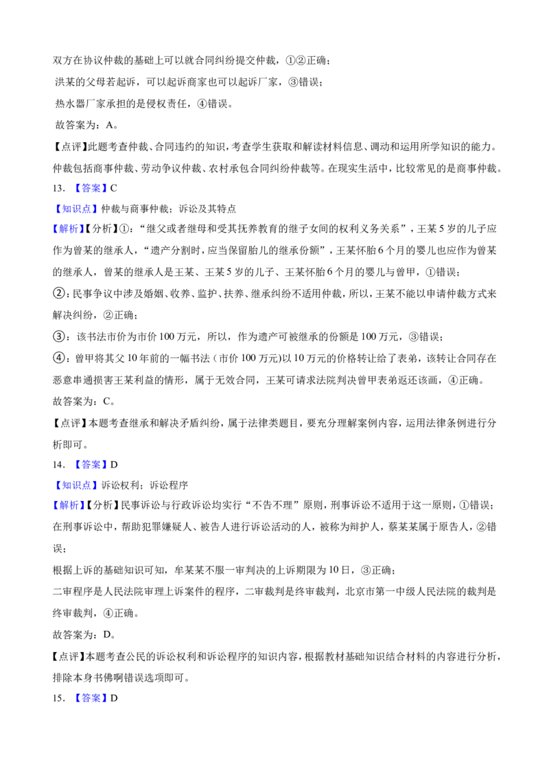 选必二第四单元社会争议解决一轮复习精练（含答案+解析）_8.2025政治总复习_2025年新高考资料_一轮复习_备考2025新高考政治一轮复习精练（含答案+解析）