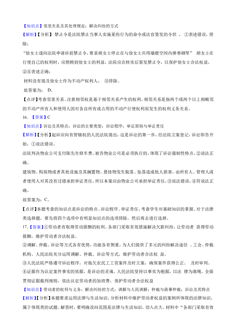 选必二第四单元社会争议解决一轮复习精练（含答案+解析）_8.2025政治总复习_2025年新高考资料_一轮复习_备考2025新高考政治一轮复习精练（含答案+解析）
