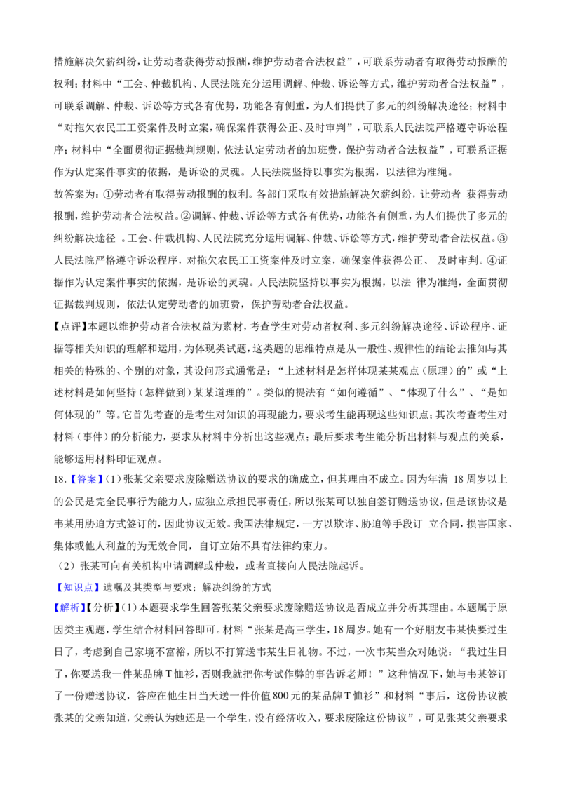 选必二第四单元社会争议解决一轮复习精练（含答案+解析）_8.2025政治总复习_2025年新高考资料_一轮复习_备考2025新高考政治一轮复习精练（含答案+解析）