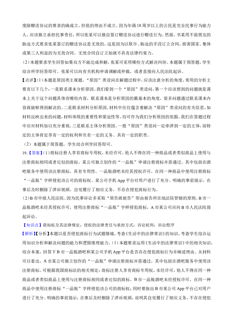 选必二第四单元社会争议解决一轮复习精练（含答案+解析）_8.2025政治总复习_2025年新高考资料_一轮复习_备考2025新高考政治一轮复习精练（含答案+解析）