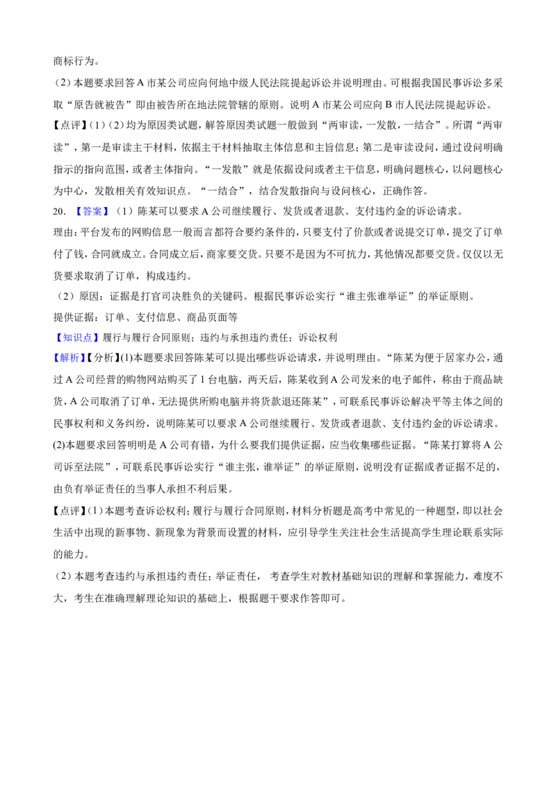 选必二第四单元社会争议解决一轮复习精练（含答案+解析）_8.2025政治总复习_2025年新高考资料_一轮复习_备考2025新高考政治一轮复习精练（含答案+解析）