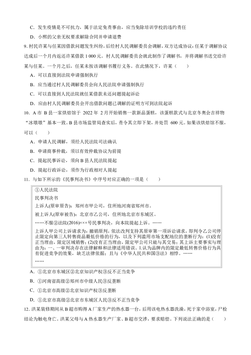 选必二第四单元社会争议解决一轮复习精练（含答案+解析）_8.2025政治总复习_2025年新高考资料_一轮复习_备考2025新高考政治一轮复习精练（含答案+解析）