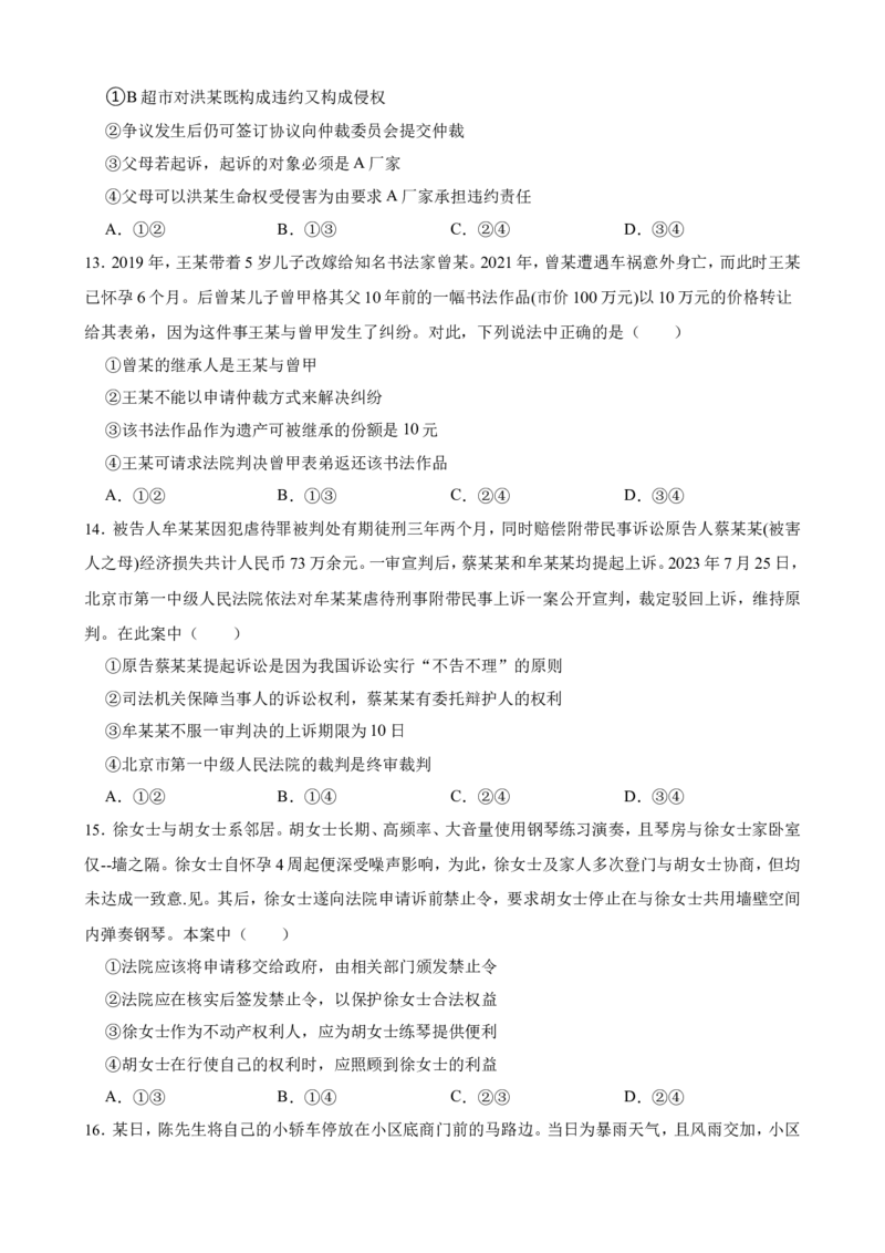 选必二第四单元社会争议解决一轮复习精练（含答案+解析）_8.2025政治总复习_2025年新高考资料_一轮复习_备考2025新高考政治一轮复习精练（含答案+解析）