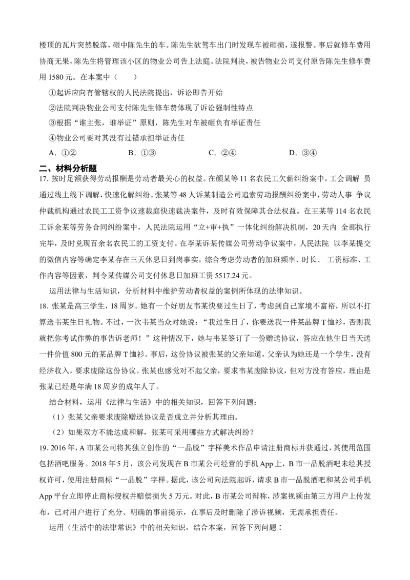 选必二第四单元社会争议解决一轮复习精练（含答案+解析）_8.2025政治总复习_2025年新高考资料_一轮复习_备考2025新高考政治一轮复习精练（含答案+解析）