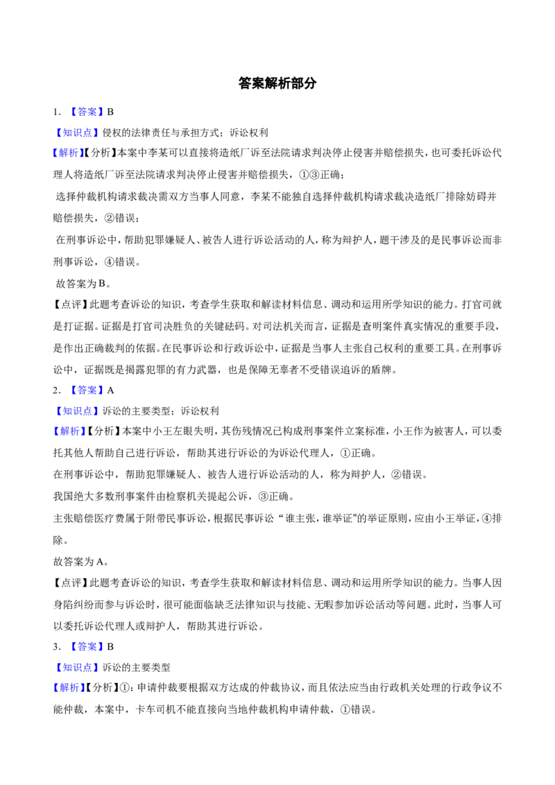 选必二第四单元社会争议解决一轮复习精练（含答案+解析）_8.2025政治总复习_2025年新高考资料_一轮复习_备考2025新高考政治一轮复习精练（含答案+解析）