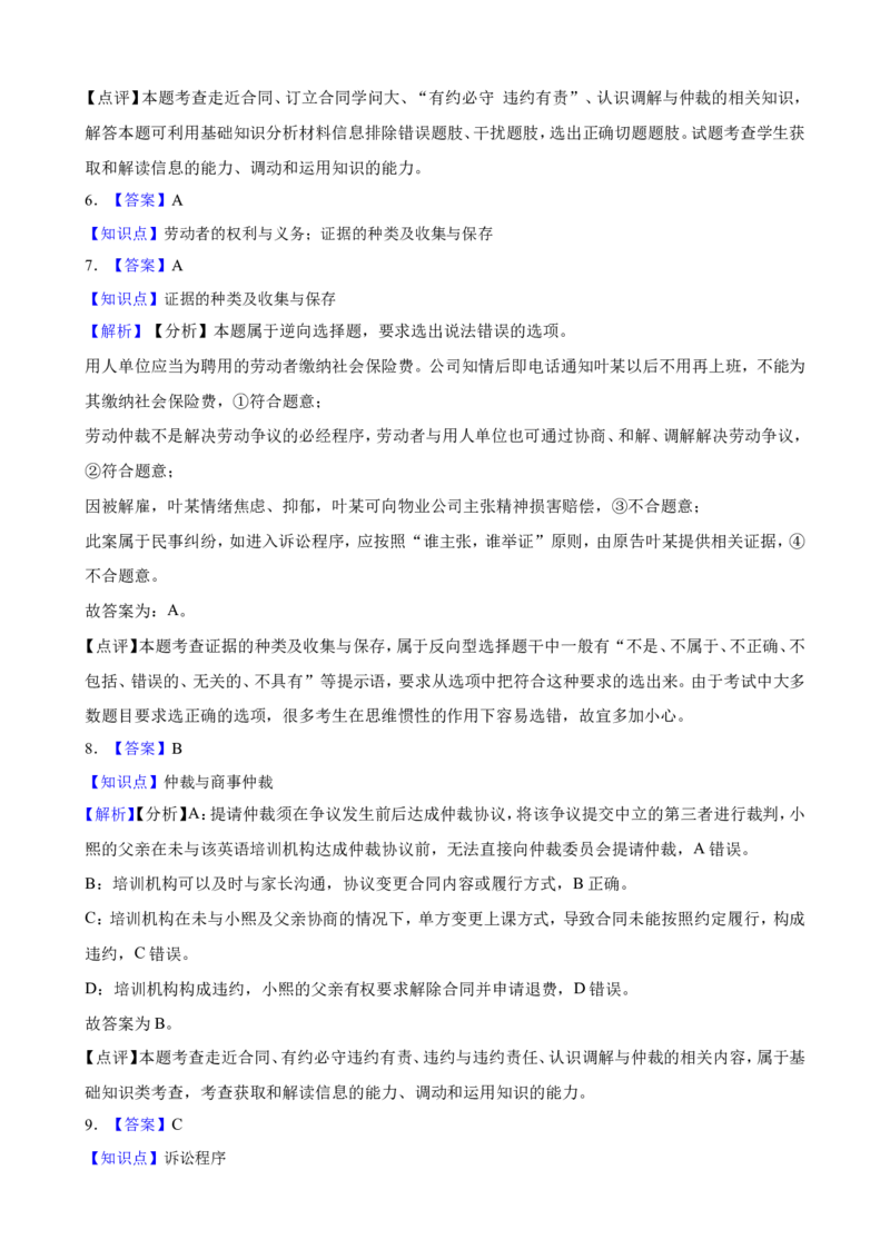 选必二第四单元社会争议解决一轮复习精练（含答案+解析）_8.2025政治总复习_2025年新高考资料_一轮复习_备考2025新高考政治一轮复习精练（含答案+解析）