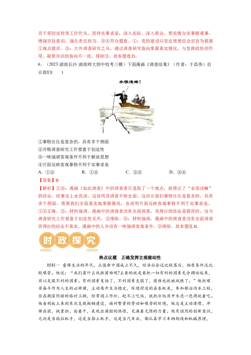 第02课探究世界的本质（讲义）（解析版）_8.2025政治总复习_2024年新高考资料_1.2024一轮复习_2024年高考政治一轮复习讲练测（新教材新高考）_必修4