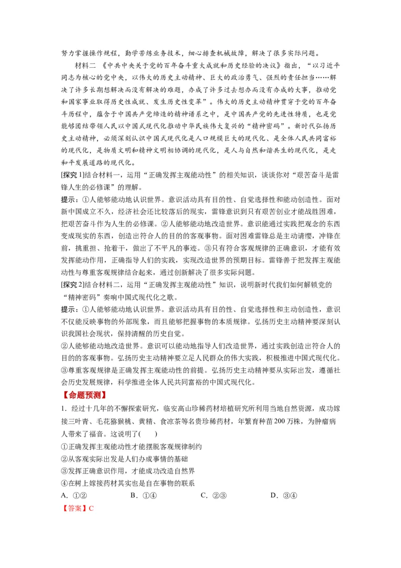 第02课探究世界的本质（讲义）（解析版）_8.2025政治总复习_2024年新高考资料_1.2024一轮复习_2024年高考政治一轮复习讲练测（新教材新高考）_必修4