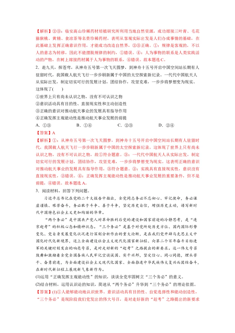 第02课探究世界的本质（讲义）（解析版）_8.2025政治总复习_2024年新高考资料_1.2024一轮复习_2024年高考政治一轮复习讲练测（新教材新高考）_必修4