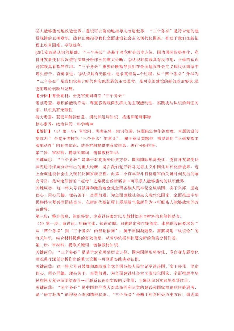 第02课探究世界的本质（讲义）（解析版）_8.2025政治总复习_2024年新高考资料_1.2024一轮复习_2024年高考政治一轮复习讲练测（新教材新高考）_必修4