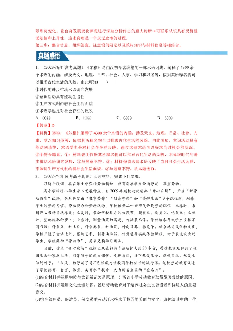 第02课探究世界的本质（讲义）（解析版）_8.2025政治总复习_2024年新高考资料_1.2024一轮复习_2024年高考政治一轮复习讲练测（新教材新高考）_必修4