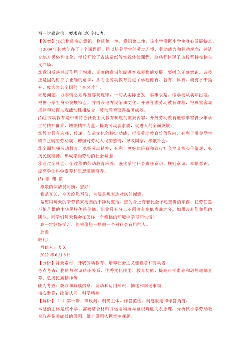 第02课探究世界的本质（讲义）（解析版）_8.2025政治总复习_2024年新高考资料_1.2024一轮复习_2024年高考政治一轮复习讲练测（新教材新高考）_必修4