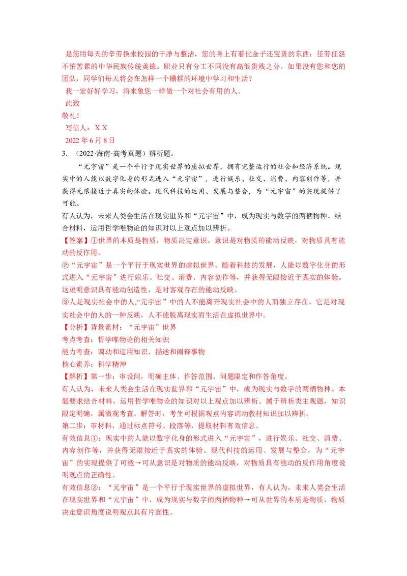 第02课探究世界的本质（讲义）（解析版）_8.2025政治总复习_2024年新高考资料_1.2024一轮复习_2024年高考政治一轮复习讲练测（新教材新高考）_必修4