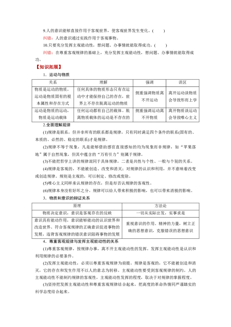 第02课探究世界的本质（讲义）（解析版）_8.2025政治总复习_2024年新高考资料_1.2024一轮复习_2024年高考政治一轮复习讲练测（新教材新高考）_必修4
