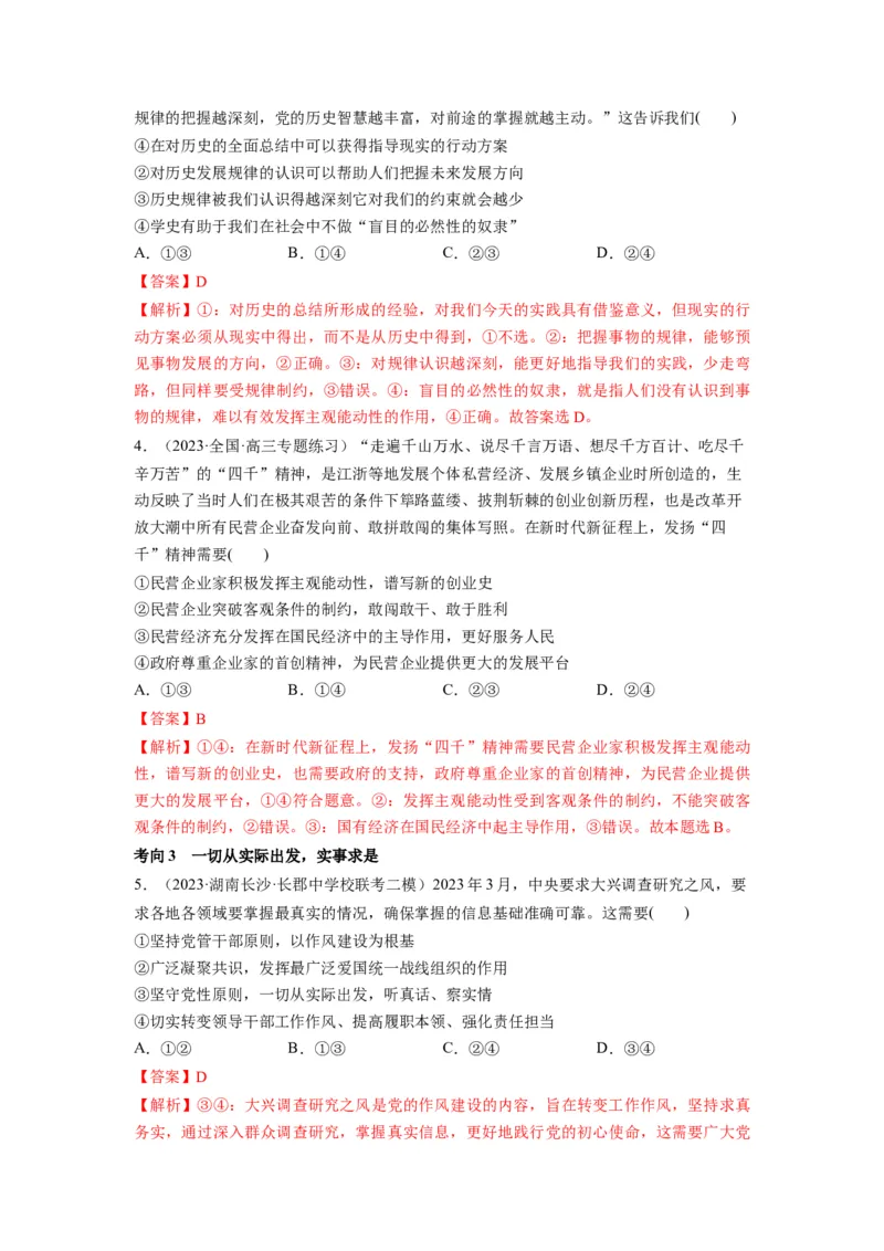 第02课探究世界的本质（讲义）（解析版）_8.2025政治总复习_2024年新高考资料_1.2024一轮复习_2024年高考政治一轮复习讲练测（新教材新高考）_必修4