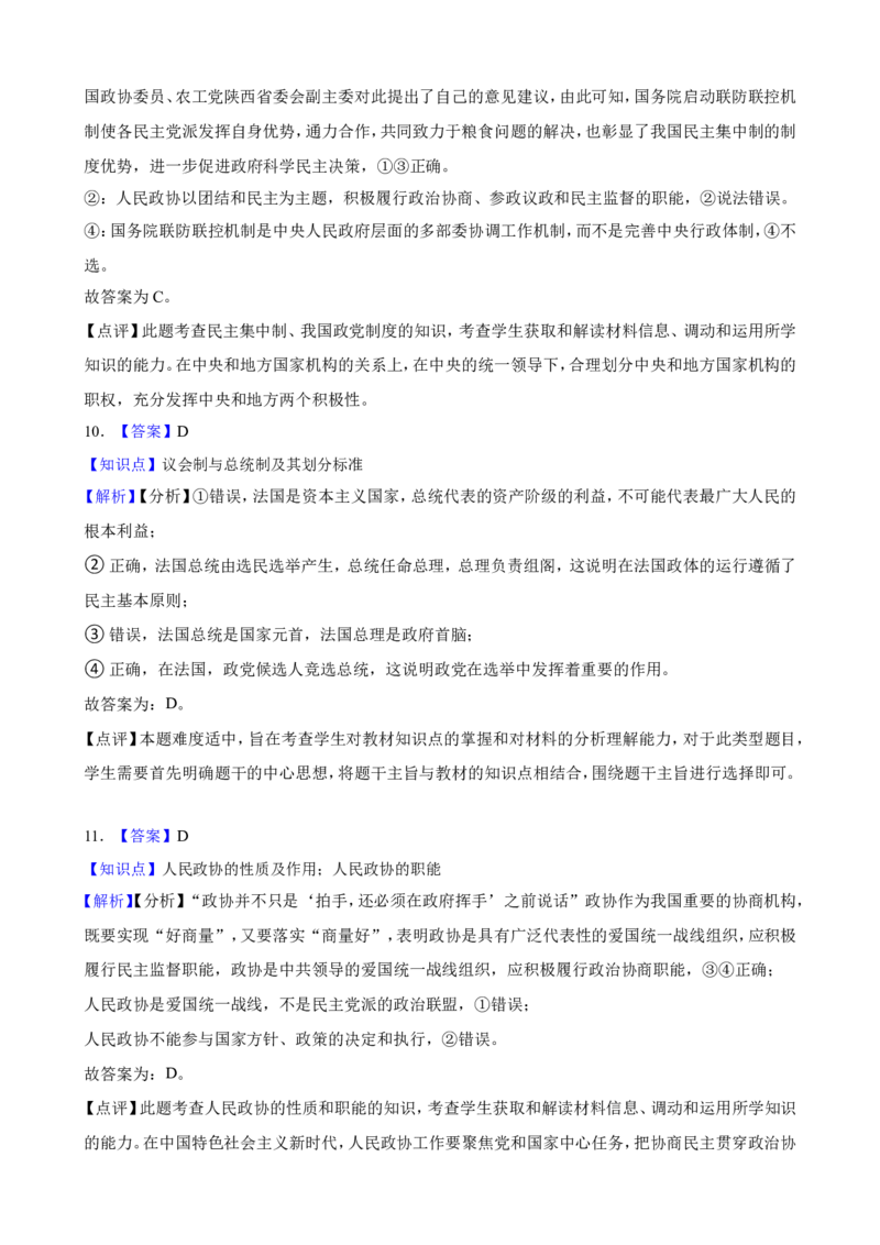 选必一第一单元各具特色的国家一轮复习精练（含答案+解析）_8.2025政治总复习_2025年新高考资料_一轮复习_备考2025新高考政治一轮复习精练（含答案+解析）