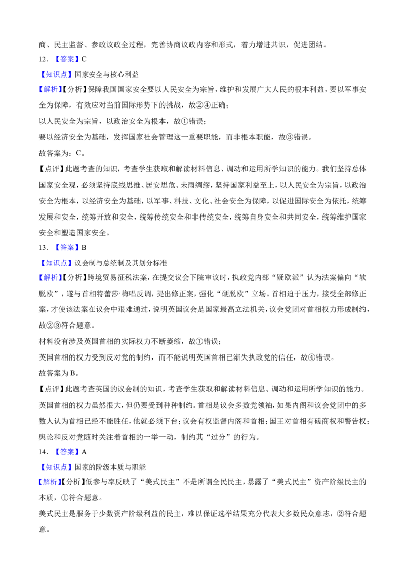 选必一第一单元各具特色的国家一轮复习精练（含答案+解析）_8.2025政治总复习_2025年新高考资料_一轮复习_备考2025新高考政治一轮复习精练（含答案+解析）