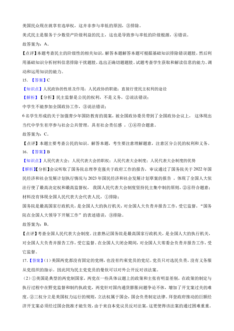 选必一第一单元各具特色的国家一轮复习精练（含答案+解析）_8.2025政治总复习_2025年新高考资料_一轮复习_备考2025新高考政治一轮复习精练（含答案+解析）