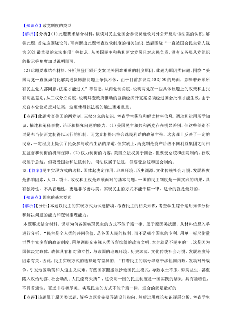 选必一第一单元各具特色的国家一轮复习精练（含答案+解析）_8.2025政治总复习_2025年新高考资料_一轮复习_备考2025新高考政治一轮复习精练（含答案+解析）