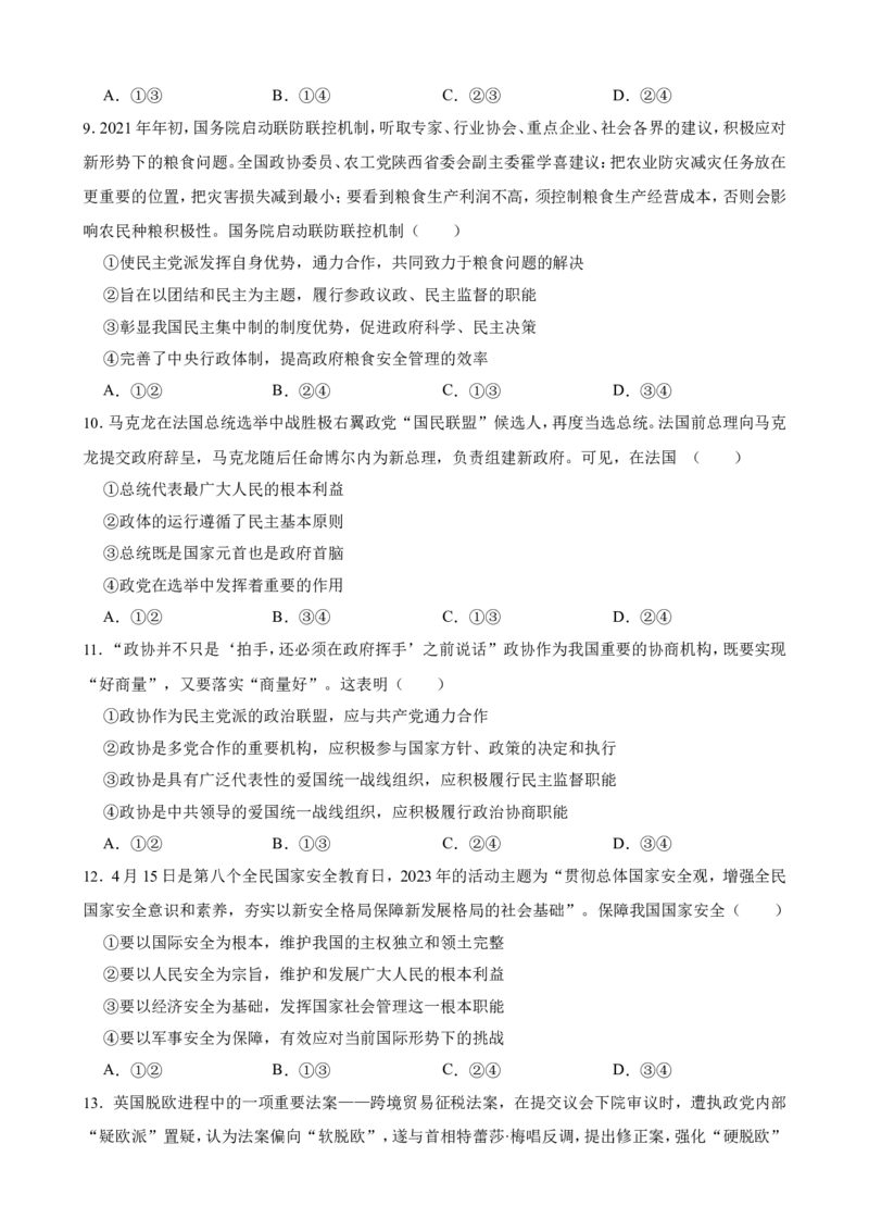 选必一第一单元各具特色的国家一轮复习精练（含答案+解析）_8.2025政治总复习_2025年新高考资料_一轮复习_备考2025新高考政治一轮复习精练（含答案+解析）