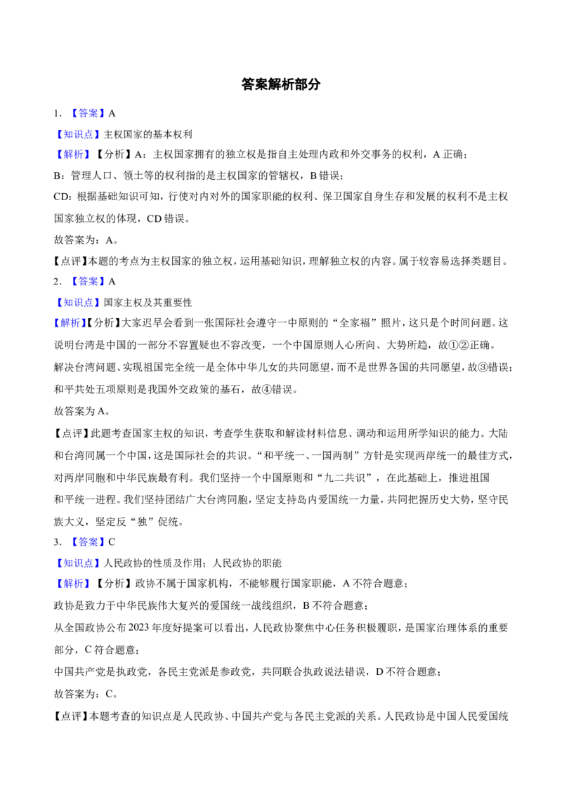 选必一第一单元各具特色的国家一轮复习精练（含答案+解析）_8.2025政治总复习_2025年新高考资料_一轮复习_备考2025新高考政治一轮复习精练（含答案+解析）