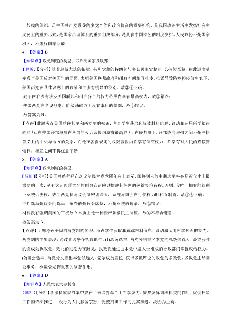 选必一第一单元各具特色的国家一轮复习精练（含答案+解析）_8.2025政治总复习_2025年新高考资料_一轮复习_备考2025新高考政治一轮复习精练（含答案+解析）