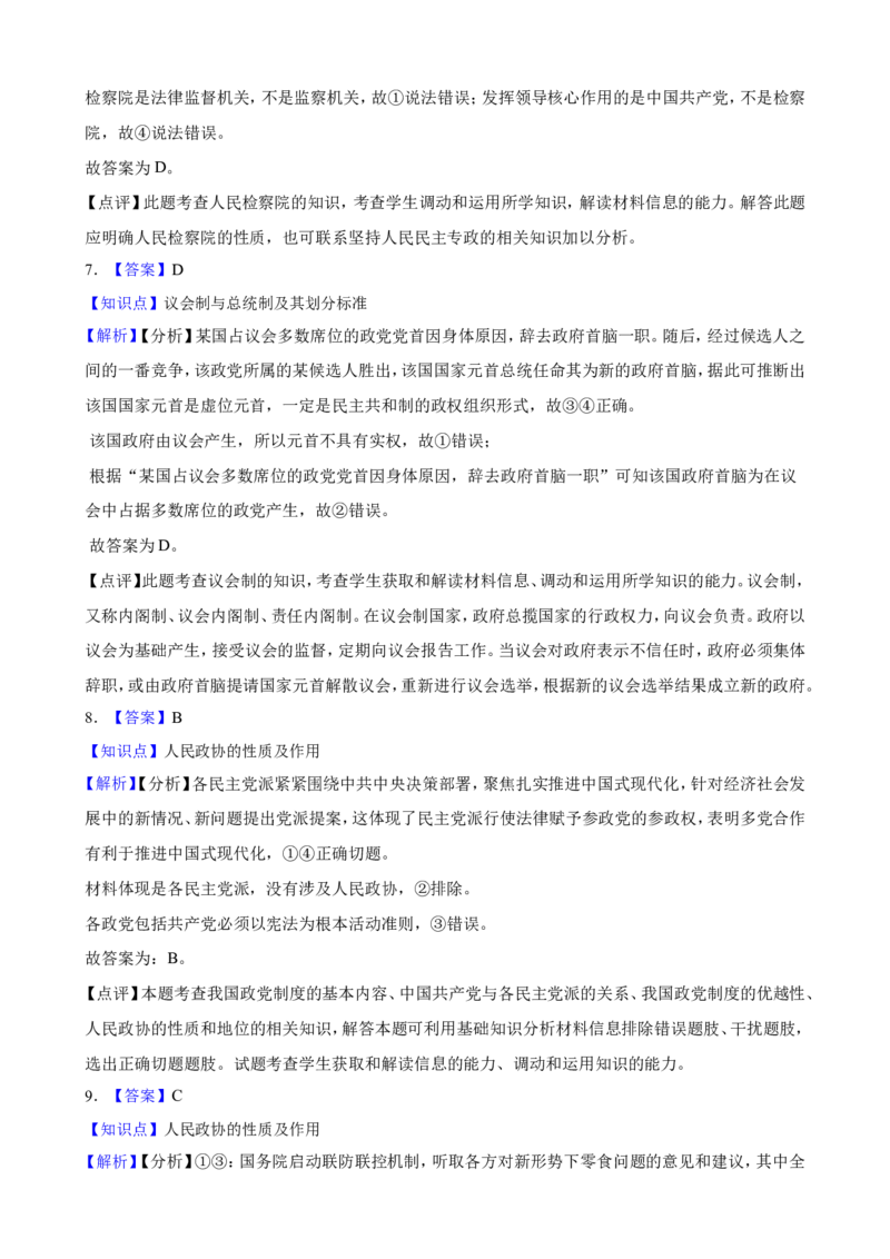 选必一第一单元各具特色的国家一轮复习精练（含答案+解析）_8.2025政治总复习_2025年新高考资料_一轮复习_备考2025新高考政治一轮复习精练（含答案+解析）