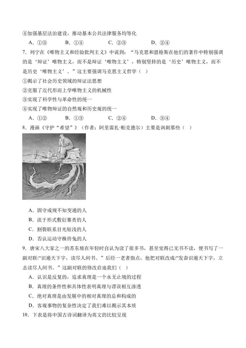 黄金卷03-赢在高考&middot;黄金8卷备战2024年高考政治模拟卷（福建专用）（原卷版）_8.2025政治总复习_2024年新高考资料_4.2024高考模拟预测试卷