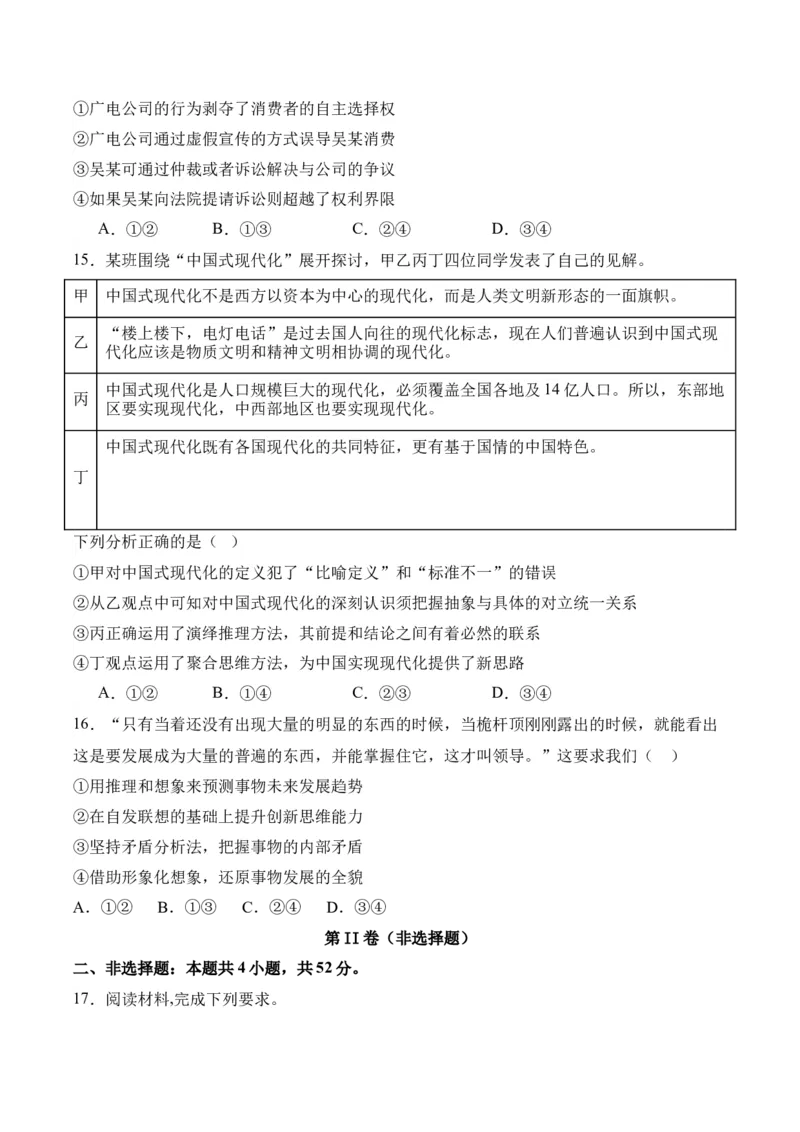 黄金卷03-赢在高考&middot;黄金8卷备战2024年高考政治模拟卷（福建专用）（原卷版）_8.2025政治总复习_2024年新高考资料_4.2024高考模拟预测试卷