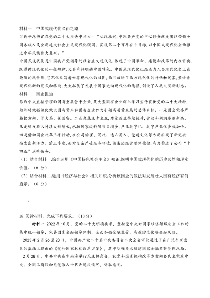 黄金卷03-赢在高考&middot;黄金8卷备战2024年高考政治模拟卷（福建专用）（原卷版）_8.2025政治总复习_2024年新高考资料_4.2024高考模拟预测试卷